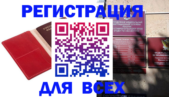 прописка законно в Рузе