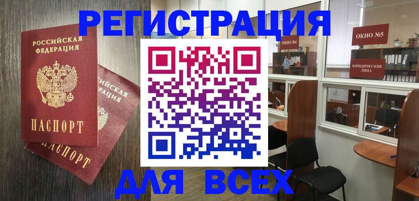 прописка штамп в Рузе