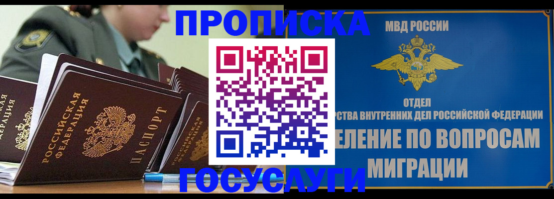 прописка в Рузе